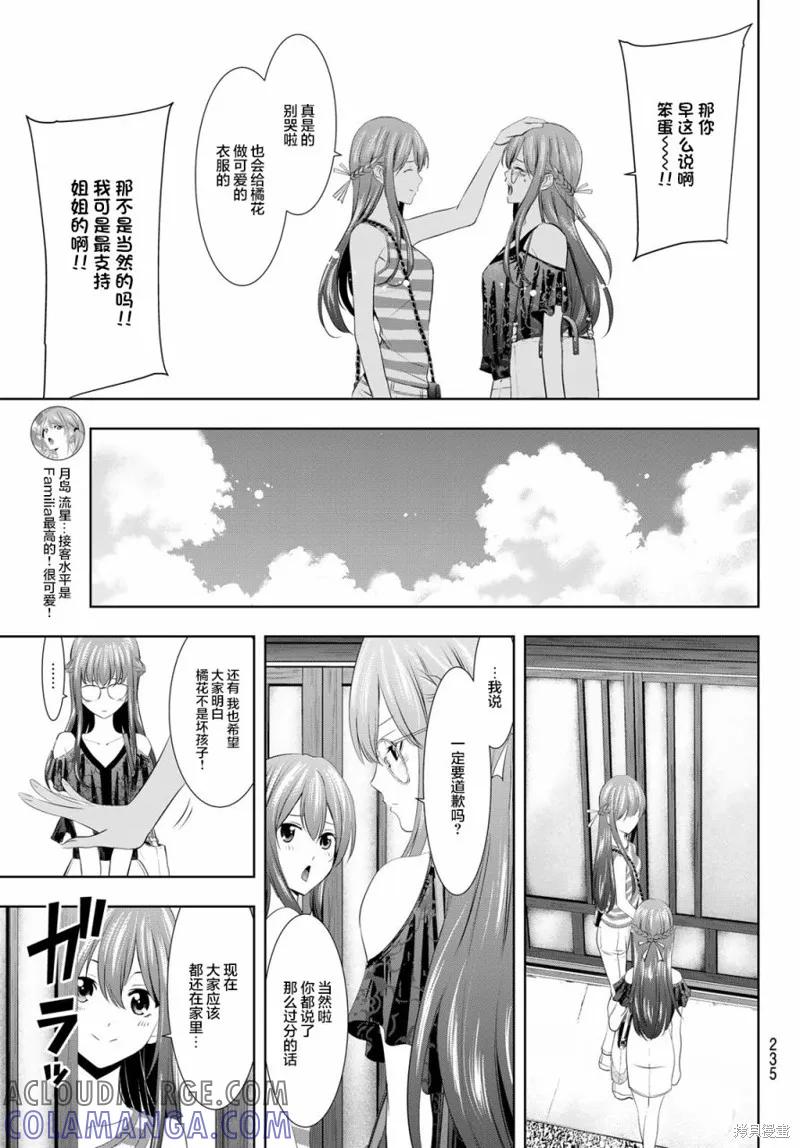 女神的露天咖啡厅 - 第33话 - 第7张图