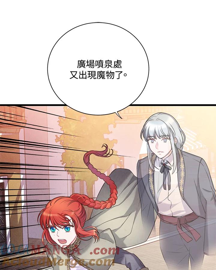 《恶棍公爵强求我的爱》第32话 第9页