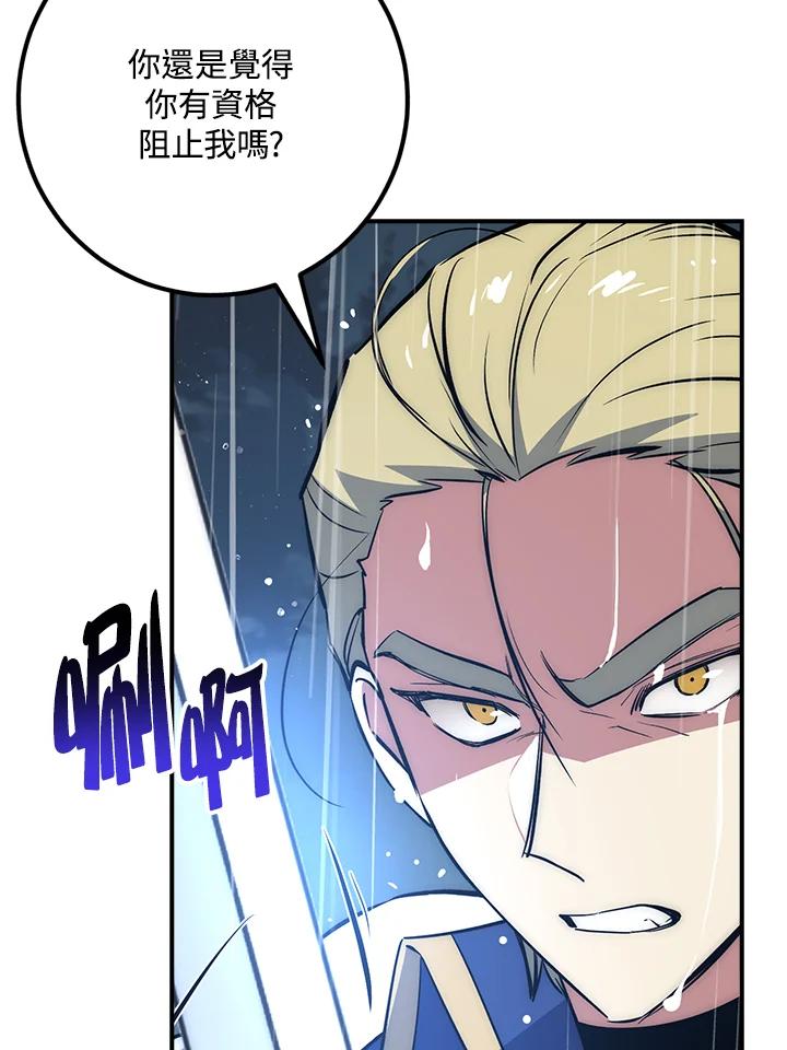 《幸运玩家》第33话 第46页