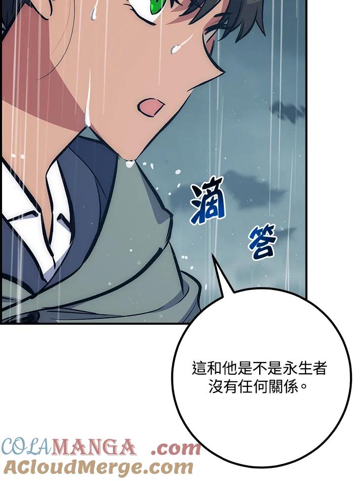 《幸运玩家》第33话 第101页