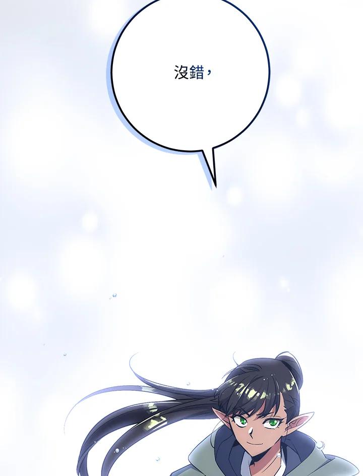 《幸运玩家》第33话 第94页