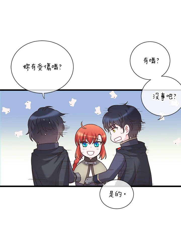 《恶棍公爵强求我的爱》第32话 第52页