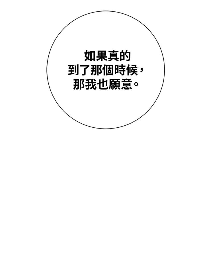 《恶棍公爵强求我的爱》第32话 第132页