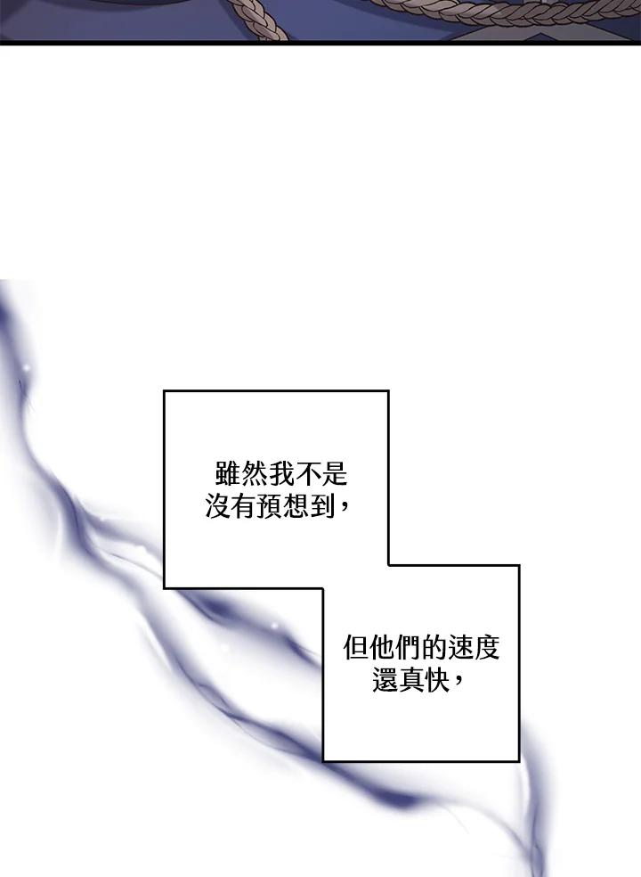 《恶棍公爵强求我的爱》第32话 第64页