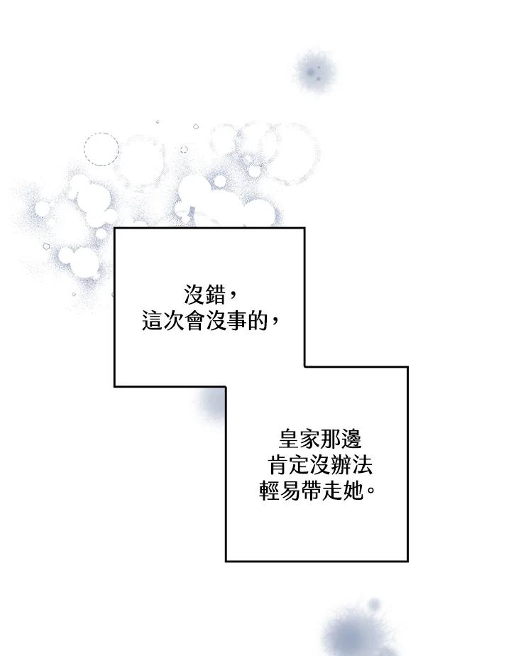 《恶棍公爵强求我的爱》第32话 第71页