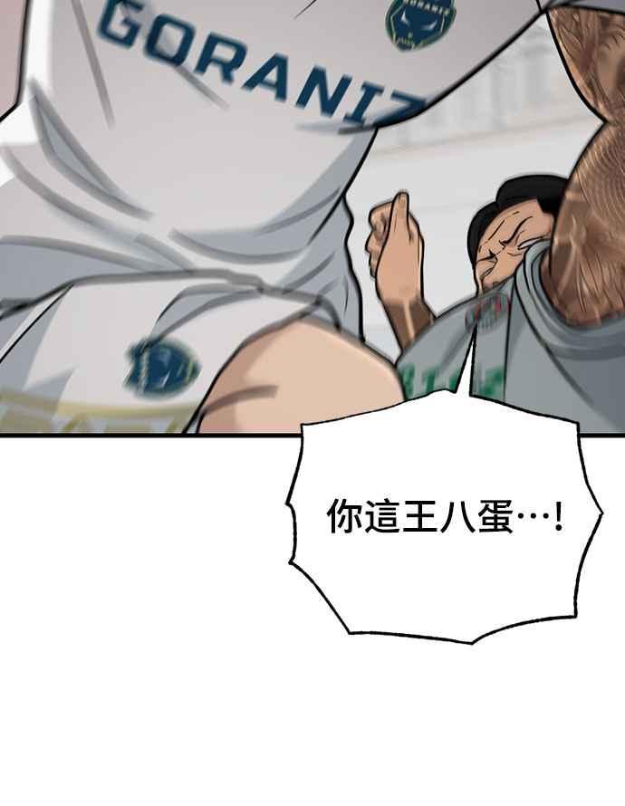 《黄金守门员》第33话 对你的轻蔑与嘲弄(3) 第23页