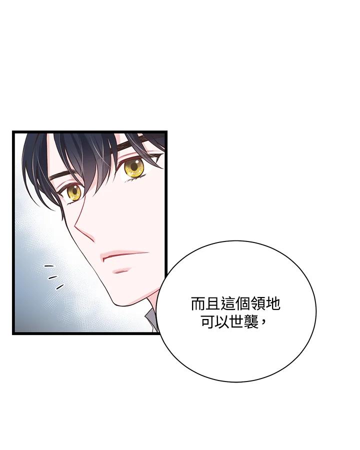 《恶棍公爵强求我的爱》第32话 第115页