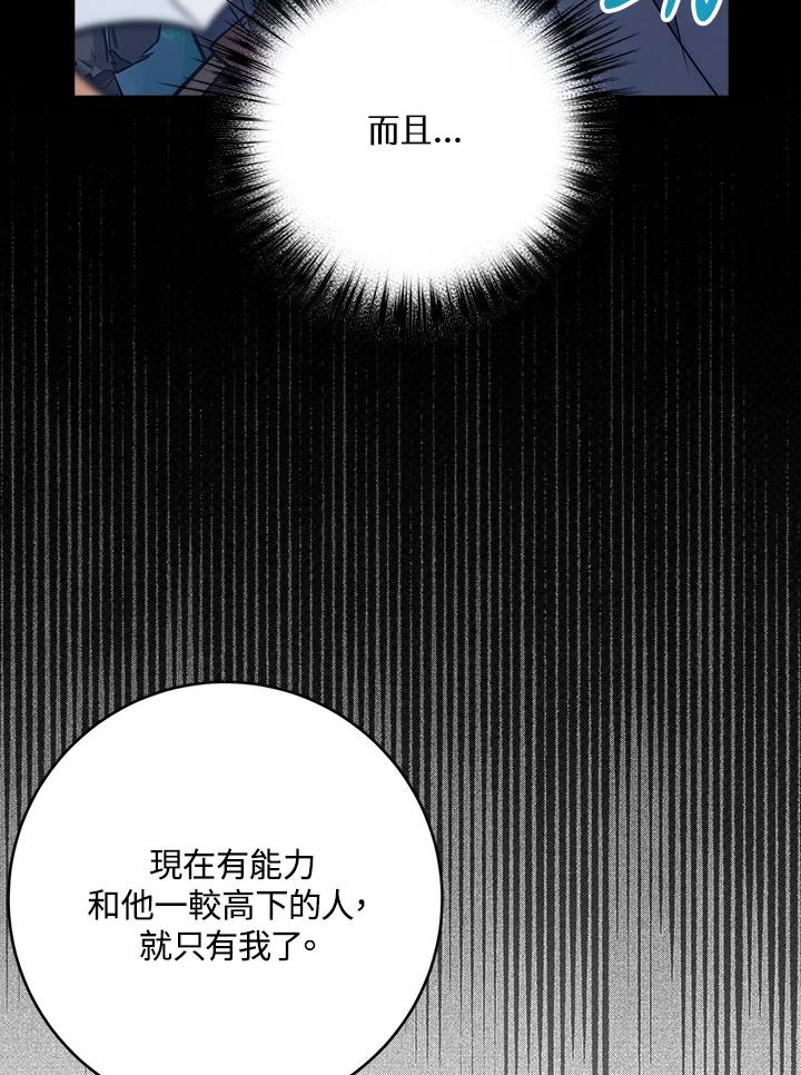 《幸运玩家》第33话 第55页