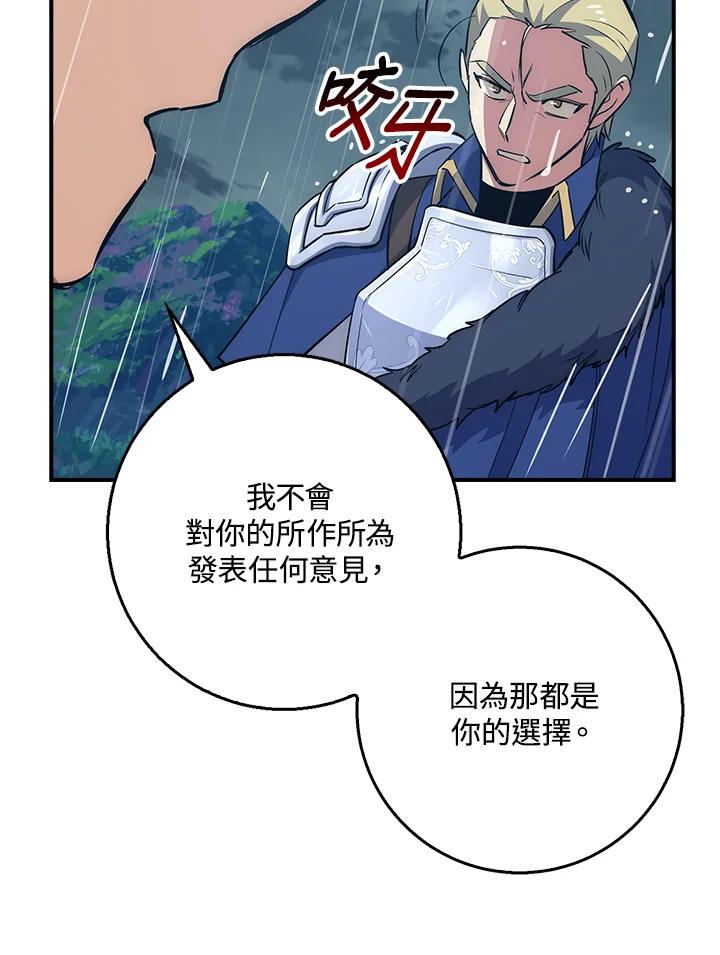 《幸运玩家》第33话 第103页