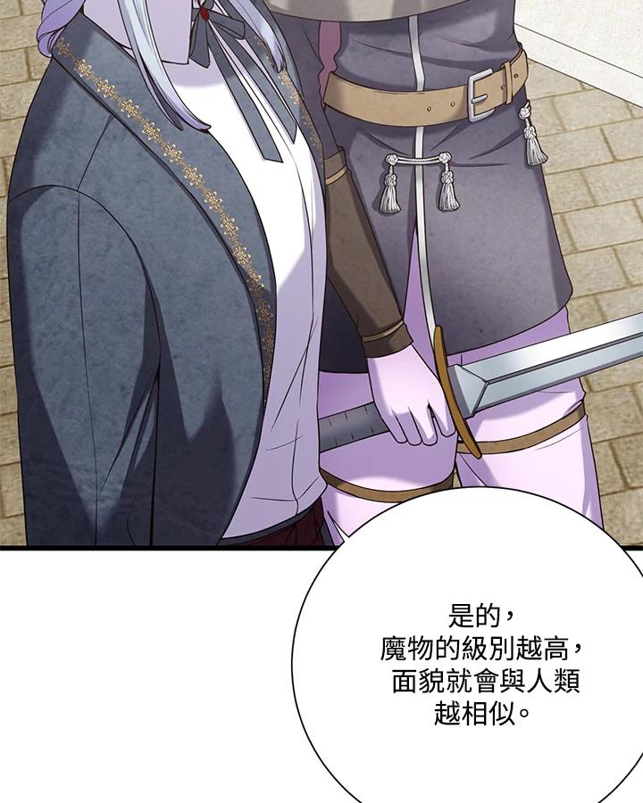 《恶棍公爵强求我的爱》第32话 第22页