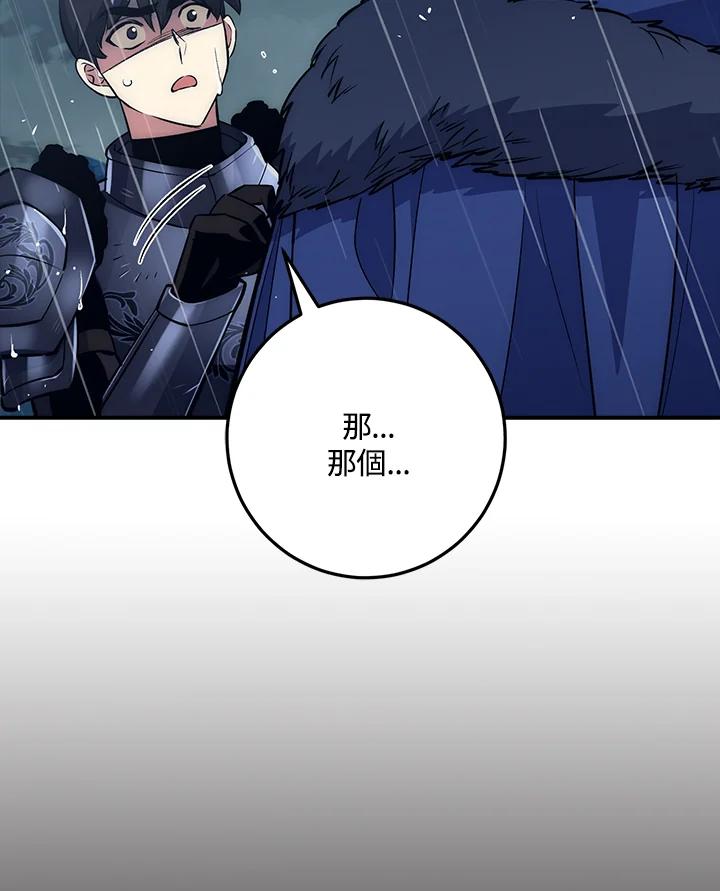 《幸运玩家》第33话 第35页