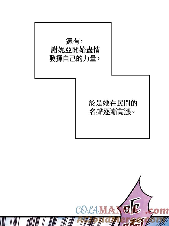 《恶棍公爵强求我的爱》第32话 第5页