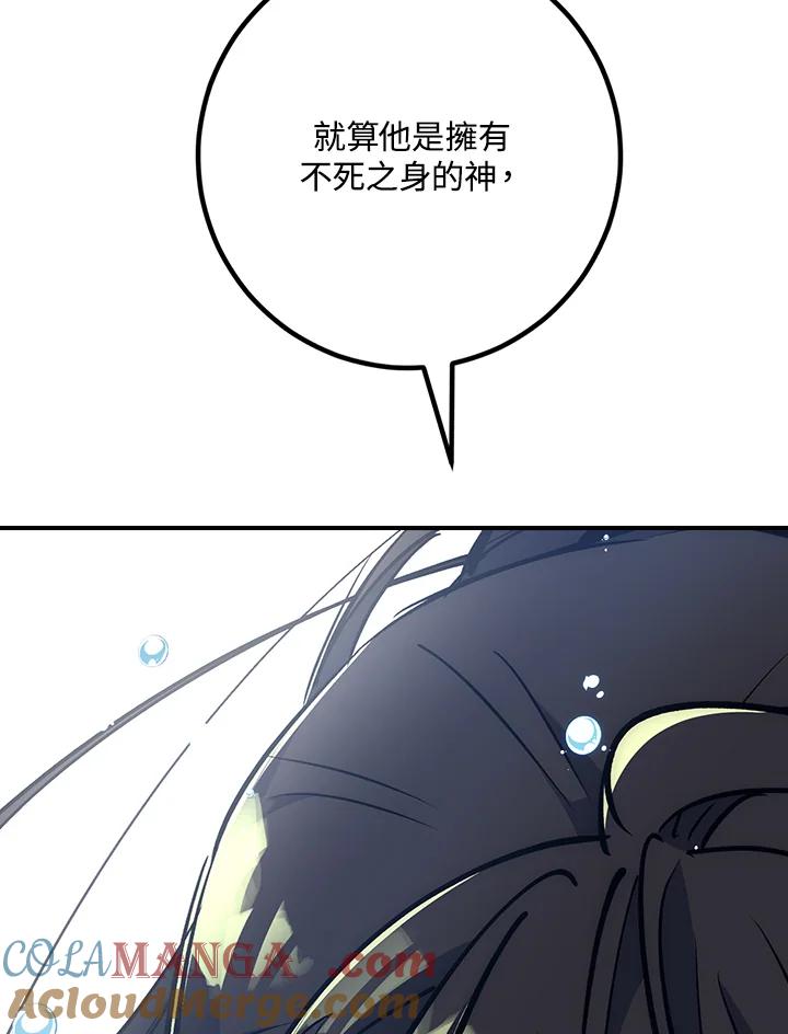 《幸运玩家》第33话 第97页