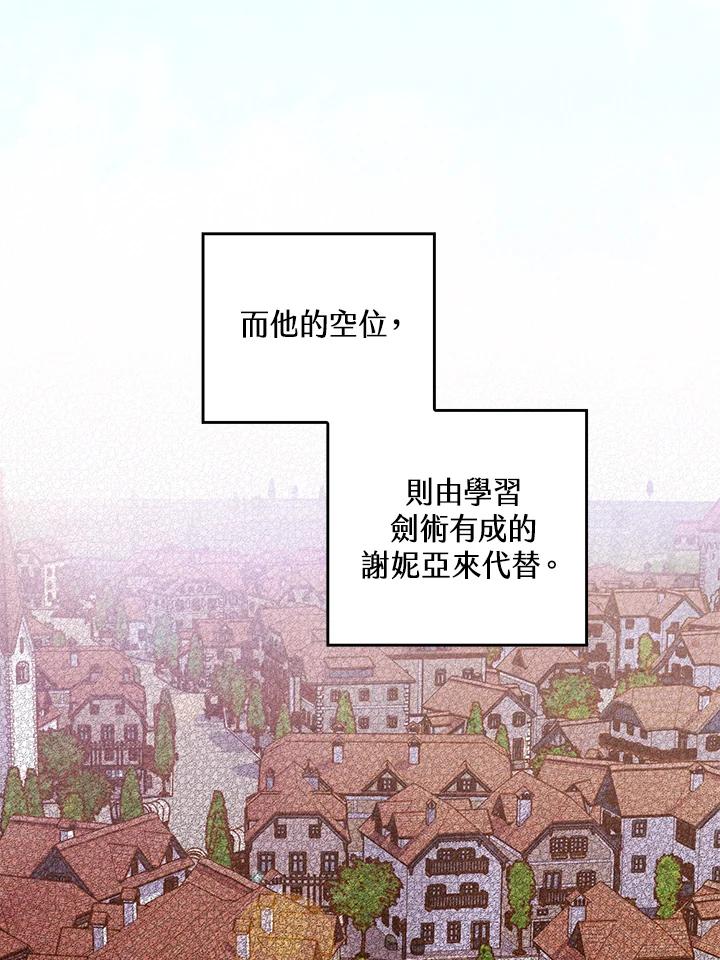 《恶棍公爵强求我的爱》第32话 第3页