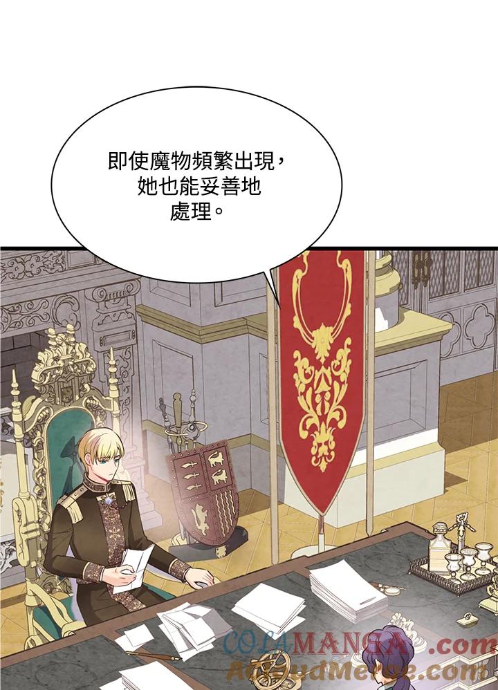 《恶棍公爵强求我的爱》第32话 第93页