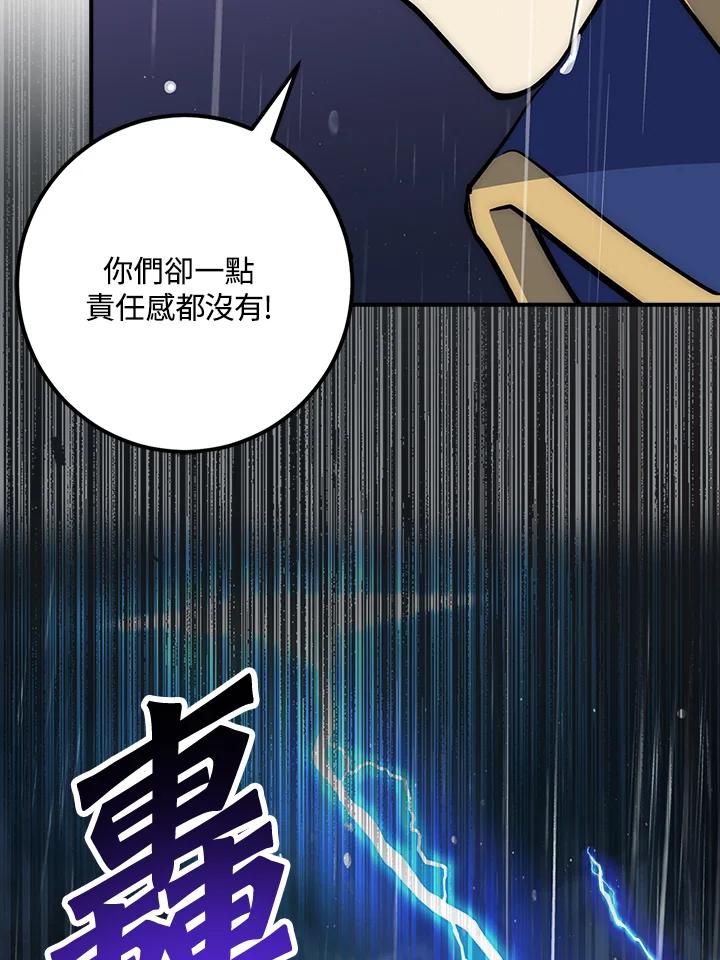 《幸运玩家》第33话 第43页