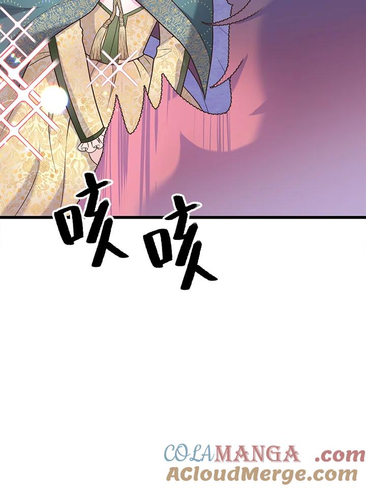 《恶棍公爵强求我的爱》第32话 第117页