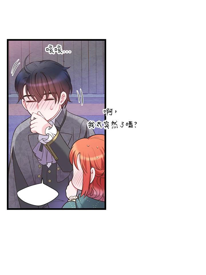 《恶棍公爵强求我的爱》第32话 第118页