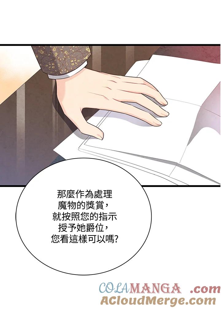 《恶棍公爵强求我的爱》第32话 第101页