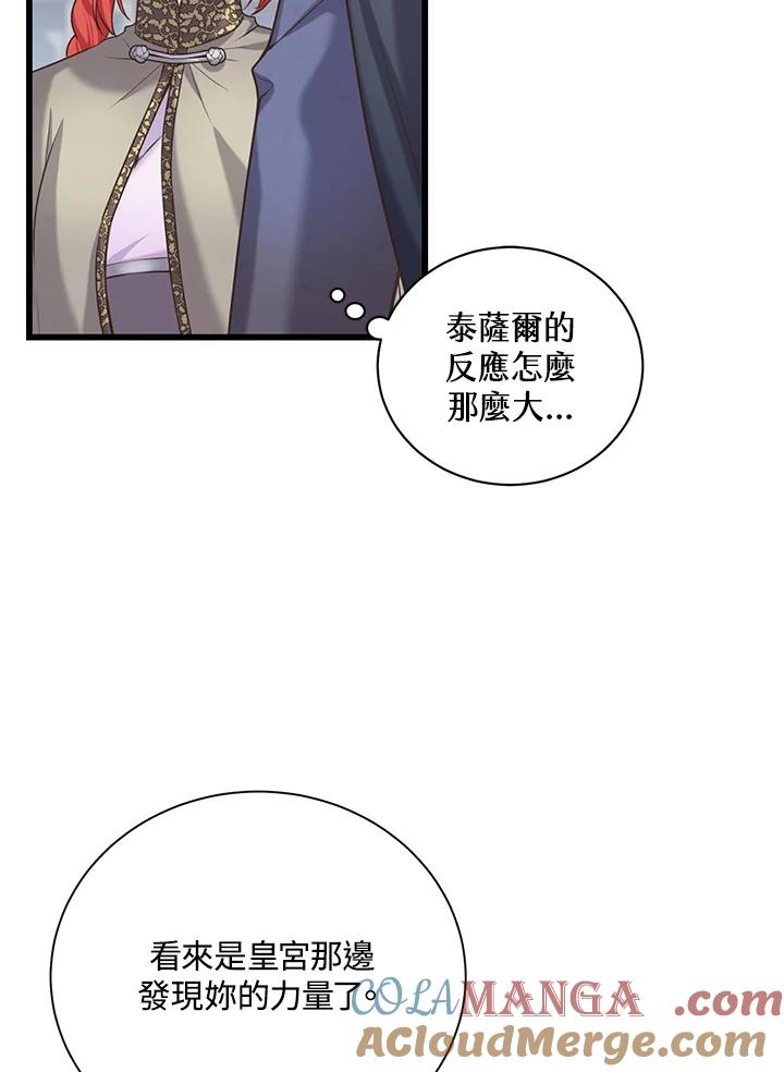 《恶棍公爵强求我的爱》第32话 第61页