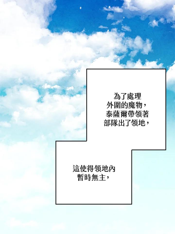 《恶棍公爵强求我的爱》第32话 第2页