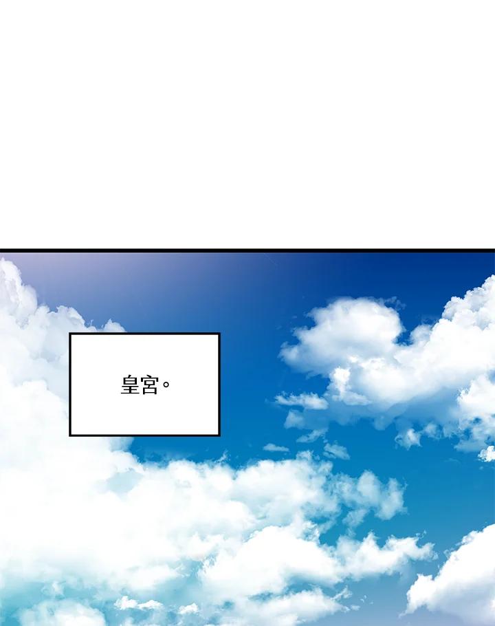《恶棍公爵强求我的爱》第32话 第80页