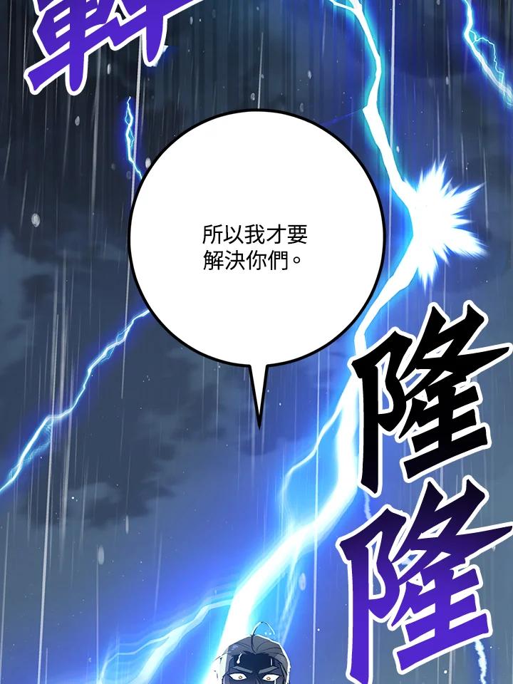 《幸运玩家》第33话 第44页