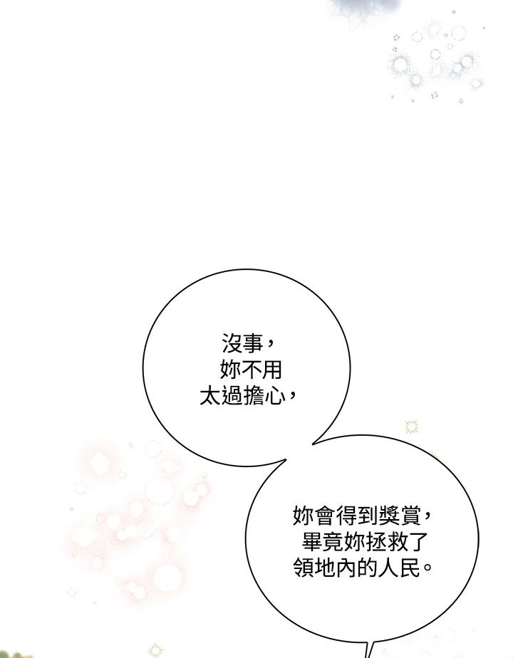 《恶棍公爵强求我的爱》第32话 第72页