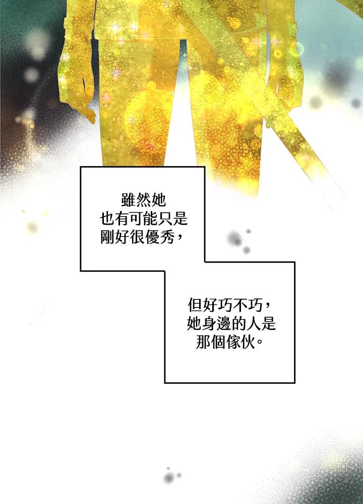 《恶棍公爵强求我的爱》第32话 第98页