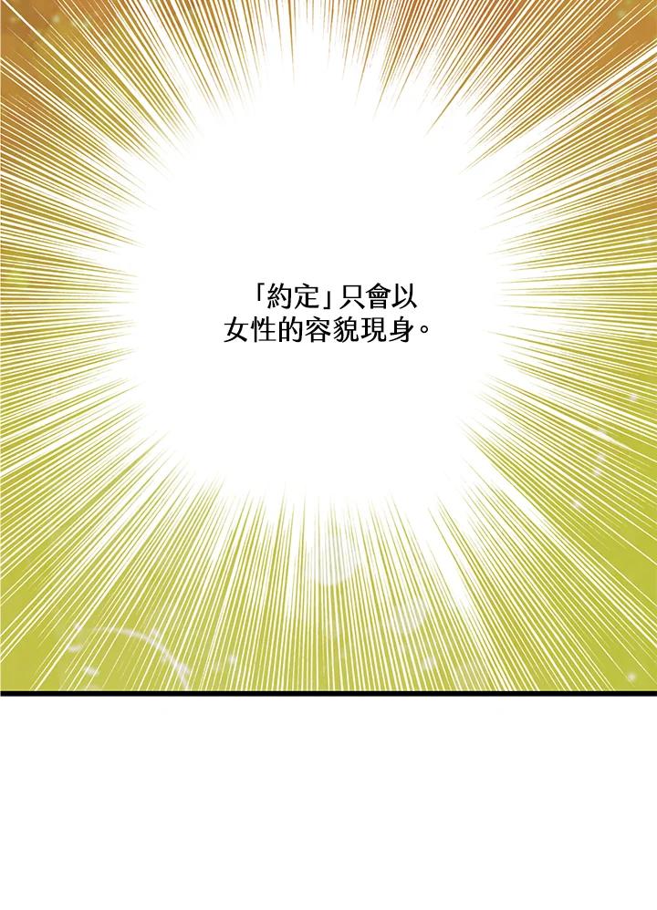 《恶棍公爵强求我的爱》第32话 第100页