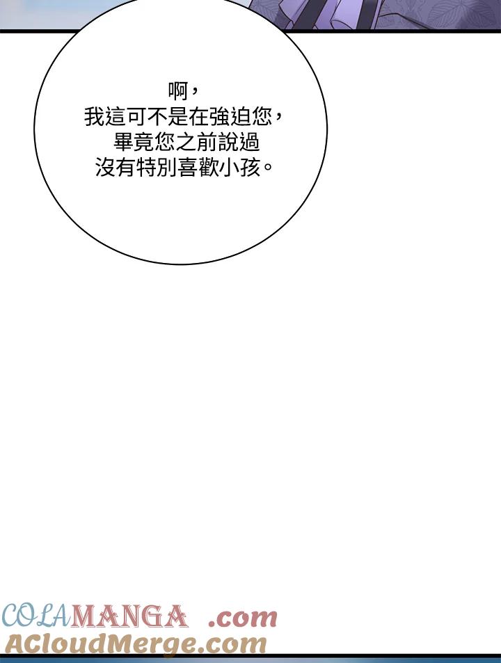 《恶棍公爵强求我的爱》第32话 第125页