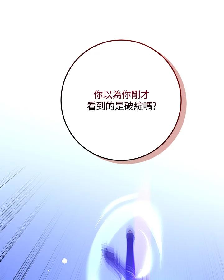 《幸运玩家》第33话 第66页