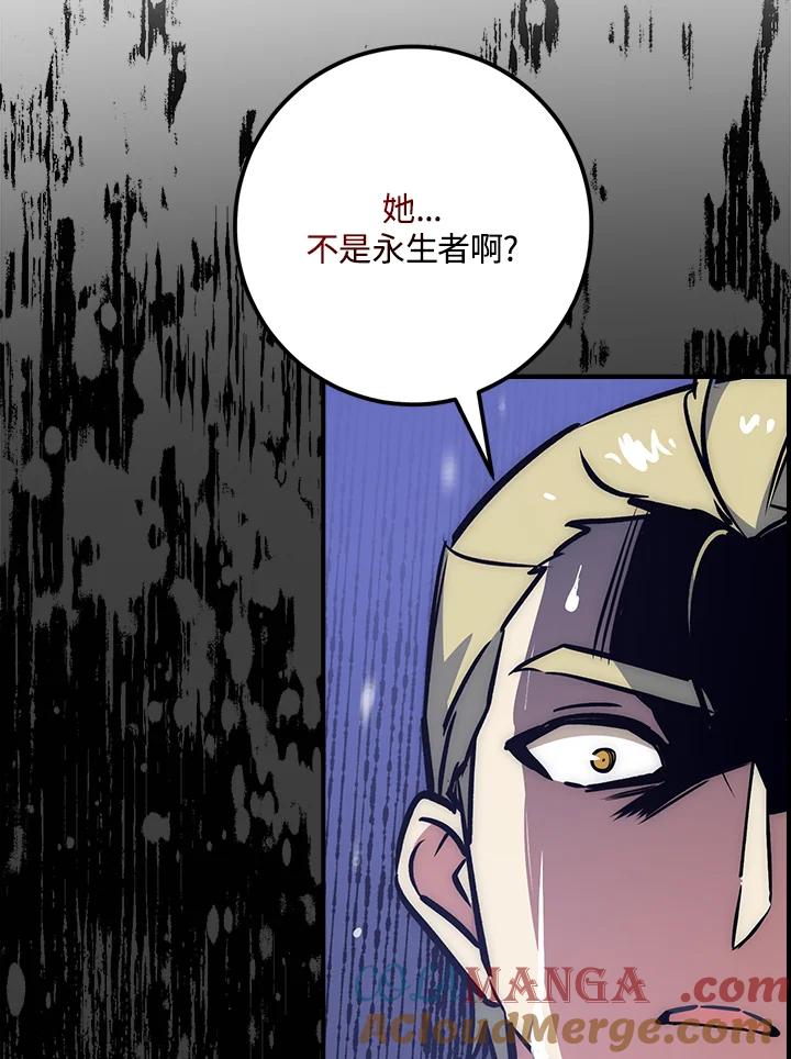 《幸运玩家》第33话 第81页