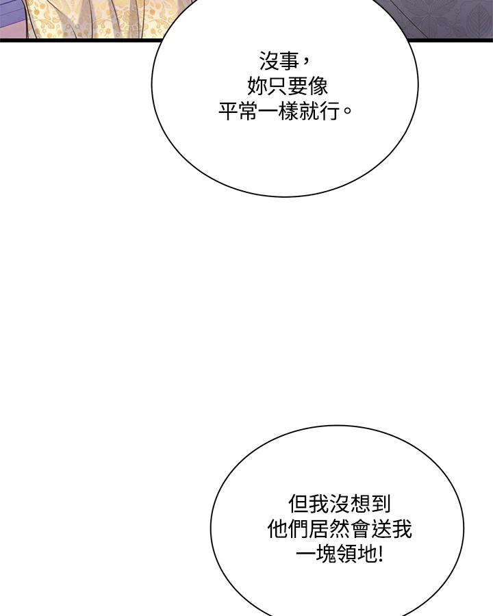 《恶棍公爵强求我的爱》第32话 第111页