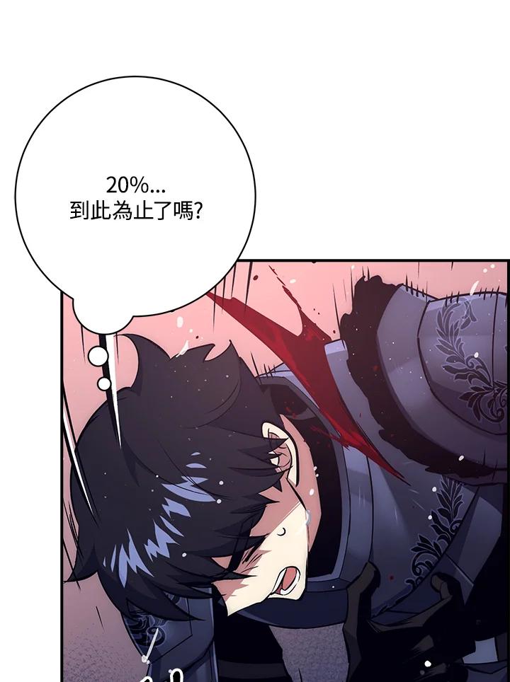 《幸运玩家》第33话 第74页
