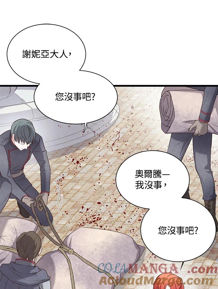 《恶棍公爵强求我的爱》第32话 第37页