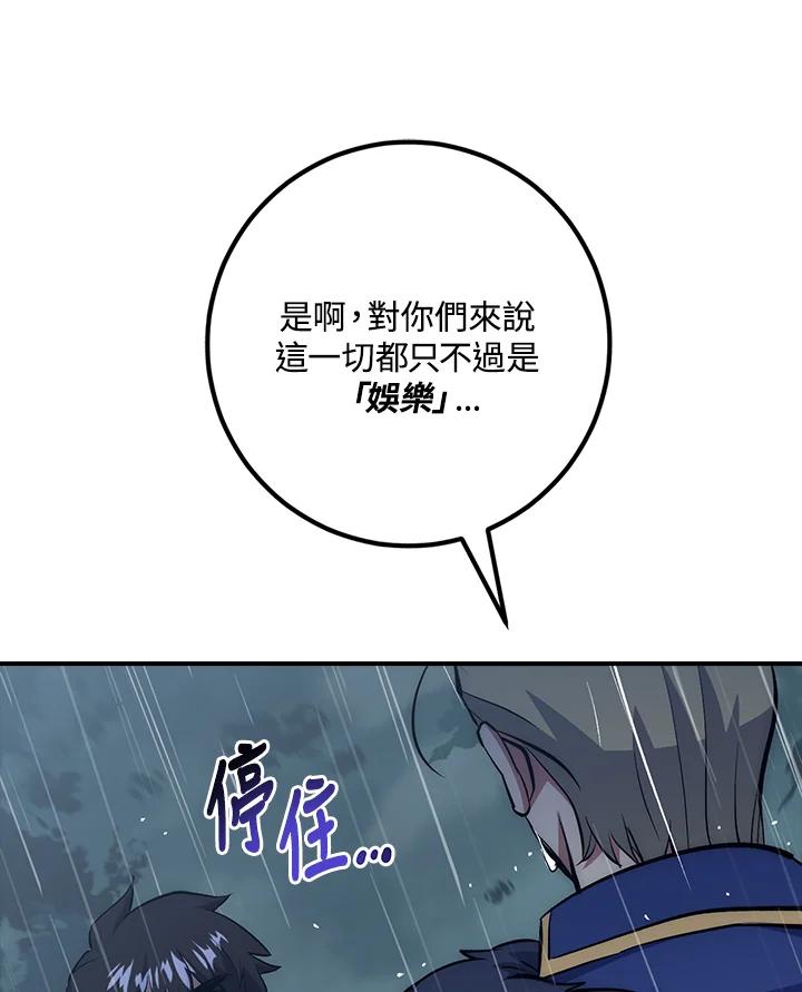 《幸运玩家》第33话 第34页