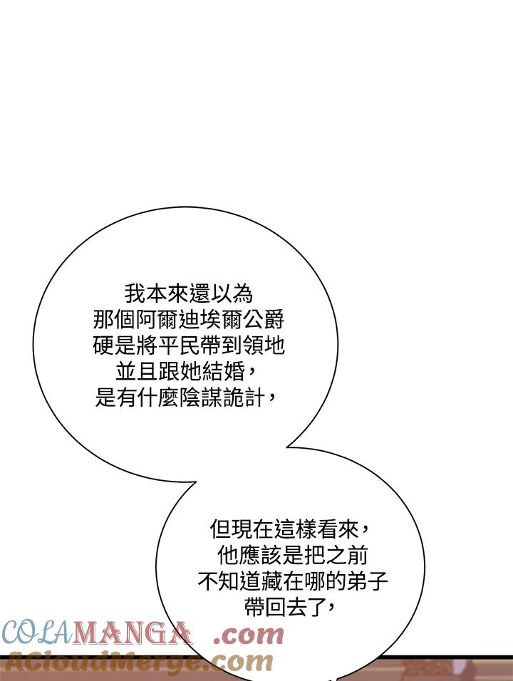 《恶棍公爵强求我的爱》第32话 第85页