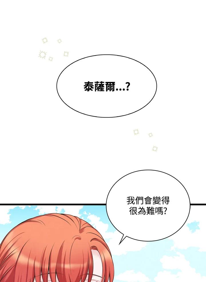 《恶棍公爵强求我的爱》第32话 第68页