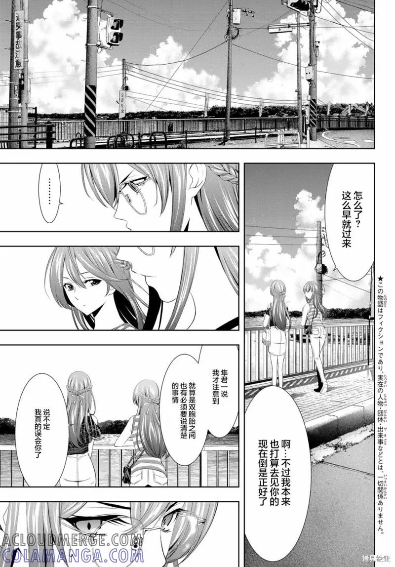 女神的露天咖啡厅 - 第33话 - 第3张图