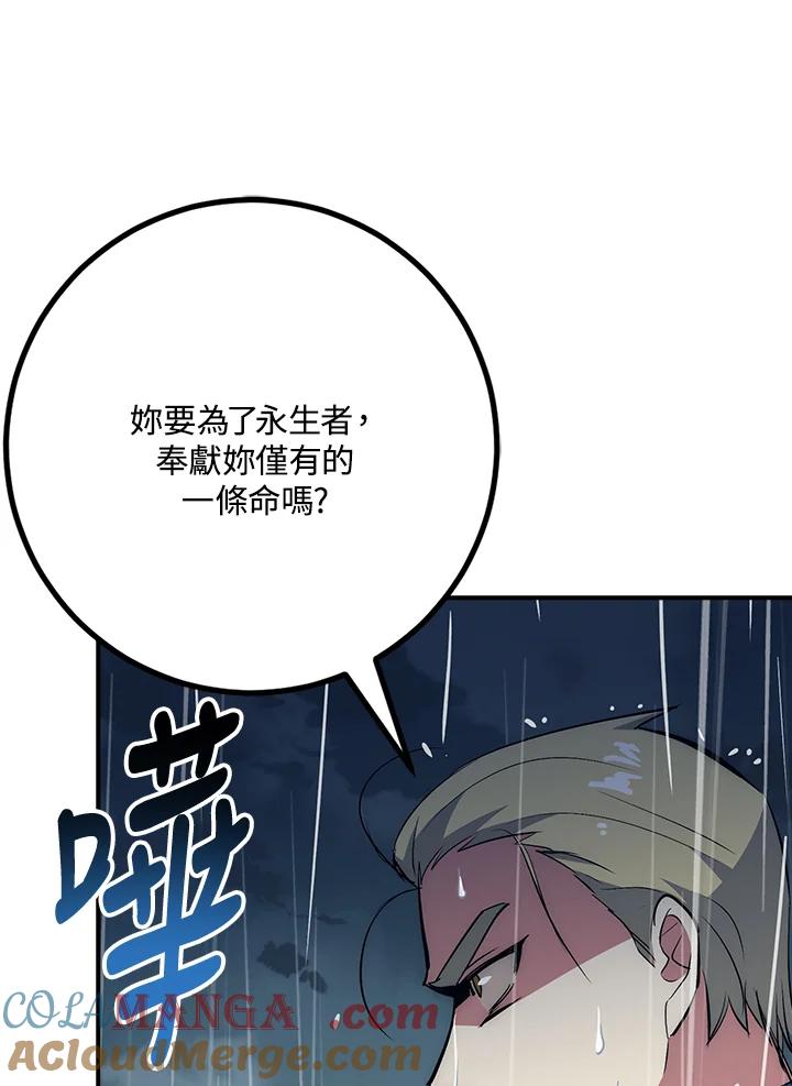 《幸运玩家》第33话 第89页