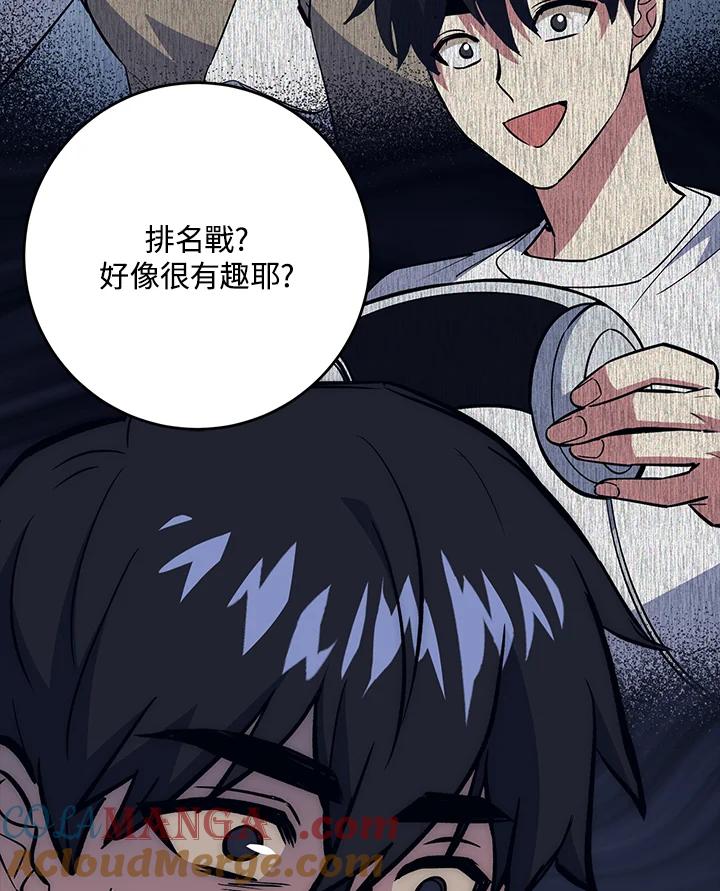 《幸运玩家》第33话 第37页