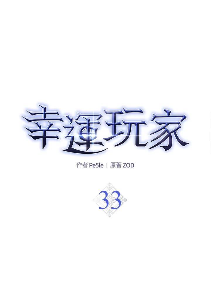《幸运玩家》第33话 第15页