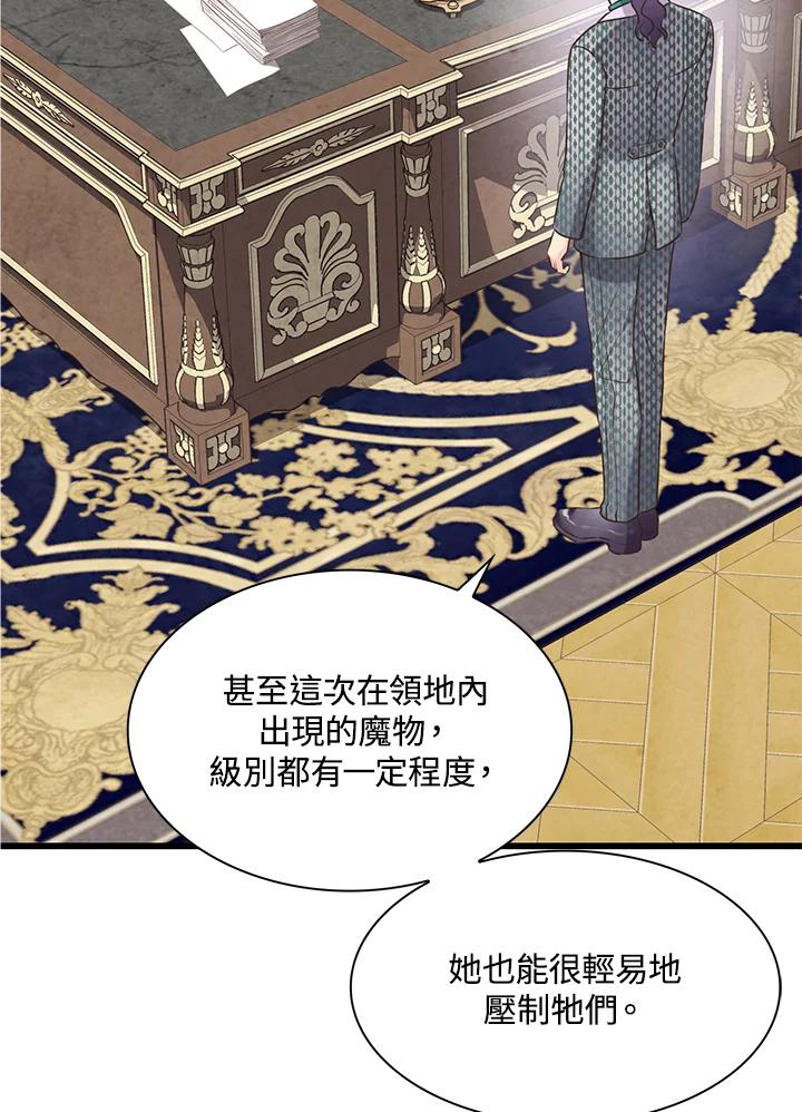 《恶棍公爵强求我的爱》第32话 第94页