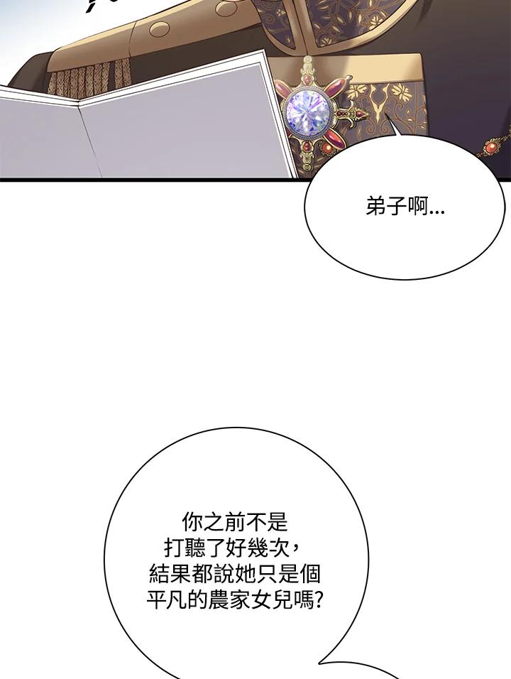 《恶棍公爵强求我的爱》第32话 第88页