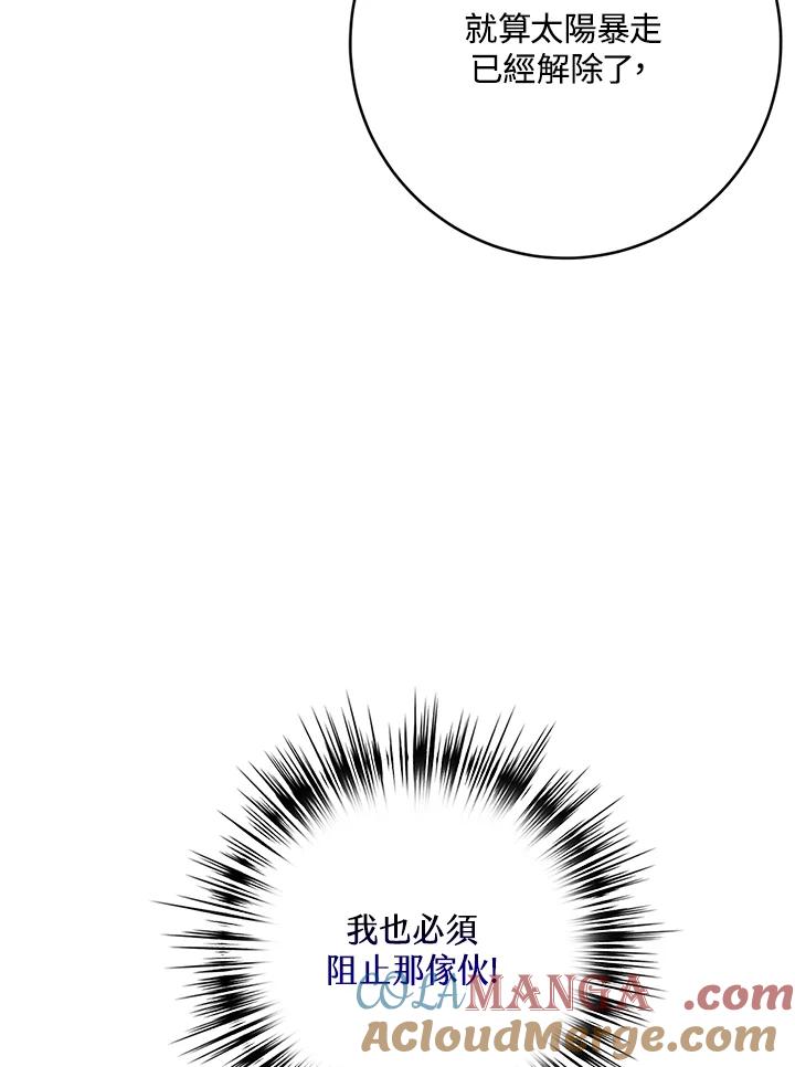 《幸运玩家》第33话 第57页