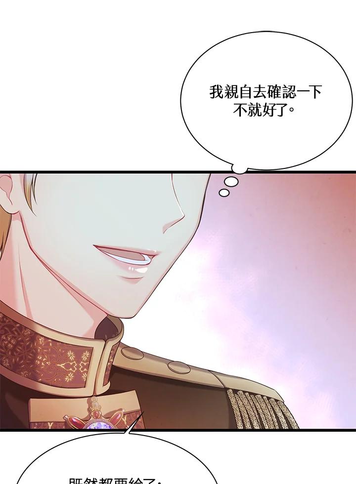 《恶棍公爵强求我的爱》第32话 第102页