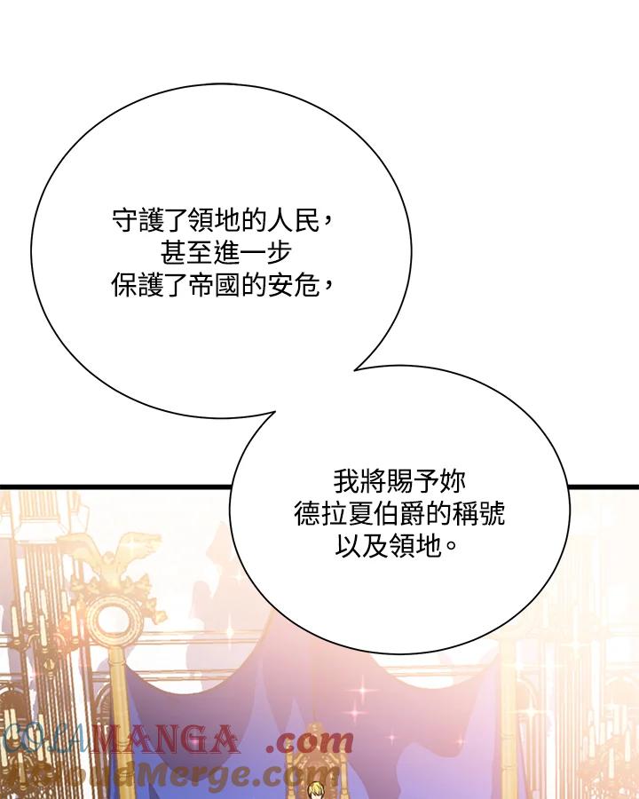 《恶棍公爵强求我的爱》第33话 第41页