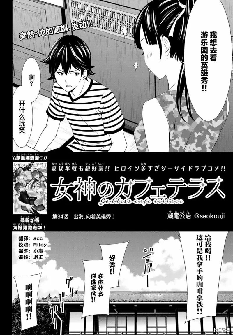 女神的露天咖啡厅 - 第34话 - 第2张图