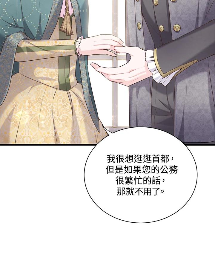 《恶棍公爵强求我的爱》第33话 第8页